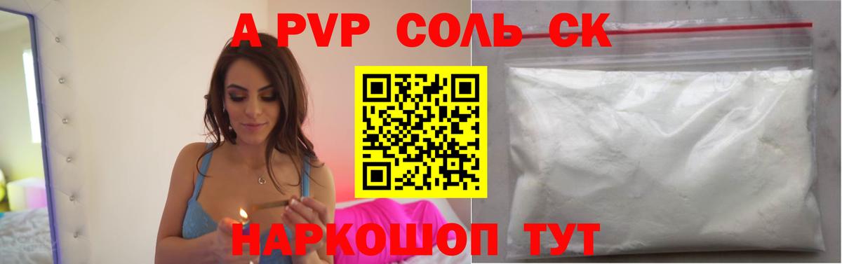 APVP СК Кропоткин