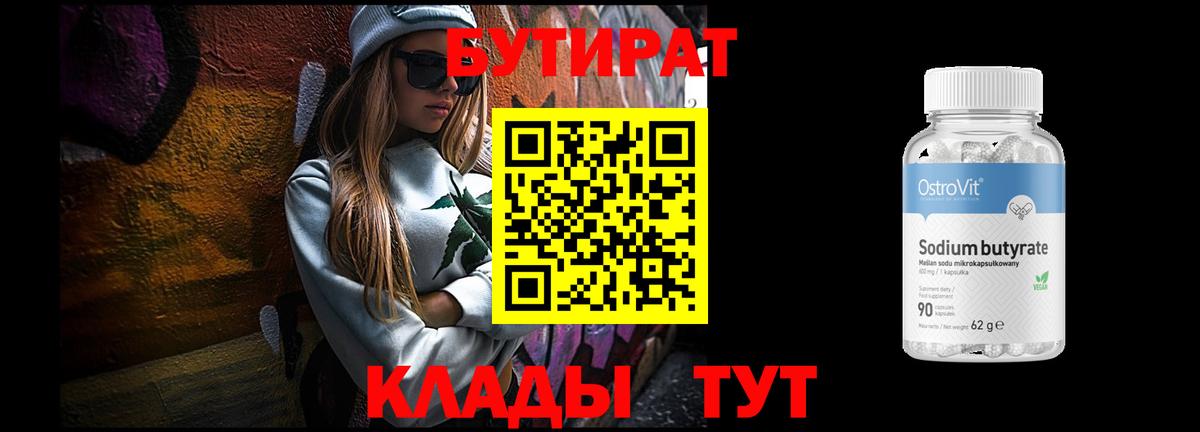 Кропоткин  БУТИРАТ вода  Вход с VPN 
