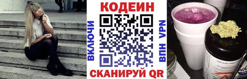 Кодеиновый сироп Lean напиток Lean (лин)  Кропоткин 