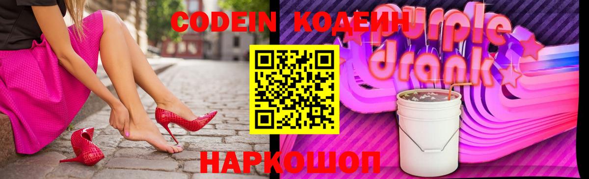 Кропоткин  Кодеин напиток Lean (лин)  Вход с VPN  Кодеиновый сироп Lean напиток Lean (лин) 