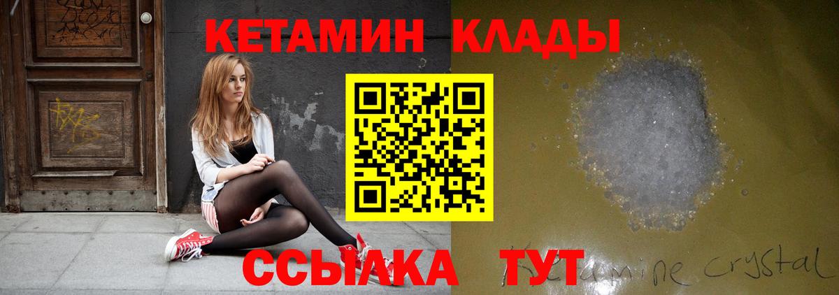 Кетамин VHQ Кропоткин