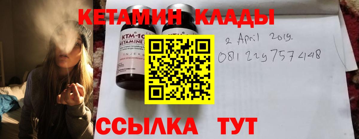 Кропоткин  Кетамин VHQ  Кетамин VHQ  Вход с VPN 