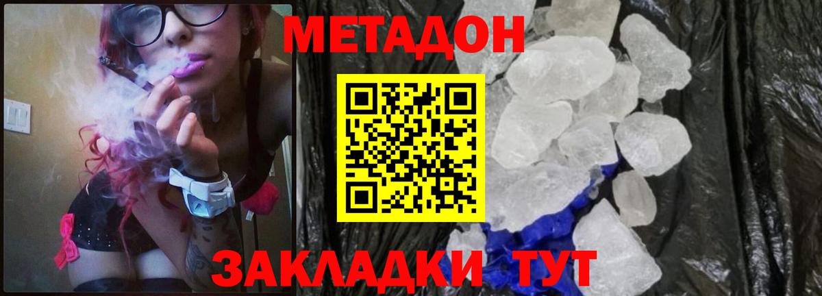 Метадон VHQ  МЕТАДОН кристалл  Кропоткин  Вход с VPN 
