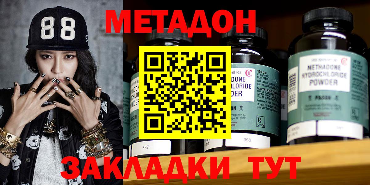 МЕТАДОН кристалл Кропоткин