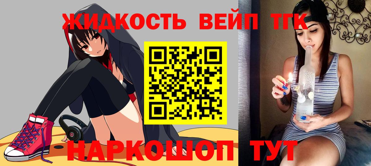 ТГК вейп с тгк Кропоткин