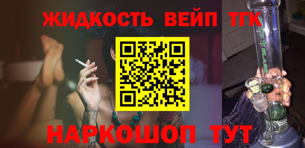Кропоткин  Дистиллят ТГК вейп  Вход с VPN  ТГК концентрат 